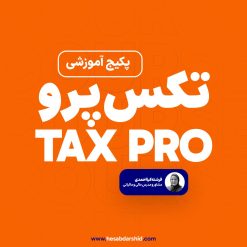 تَکس پرو | دوره تسلط بر مالیات