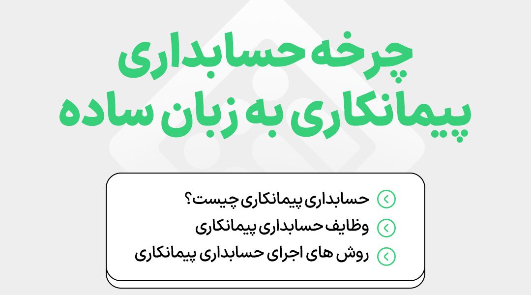 accounting-cycle-in-a-contracting-system