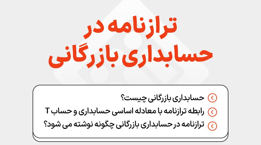 balance-sheet-in-trade-accounting