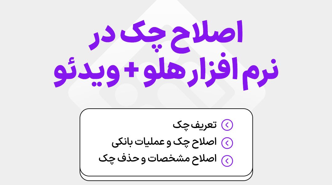 eslahcehck