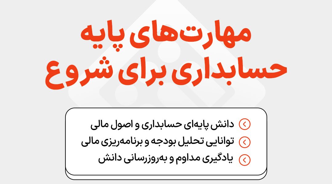 essential-skills-for-beginner-accountants