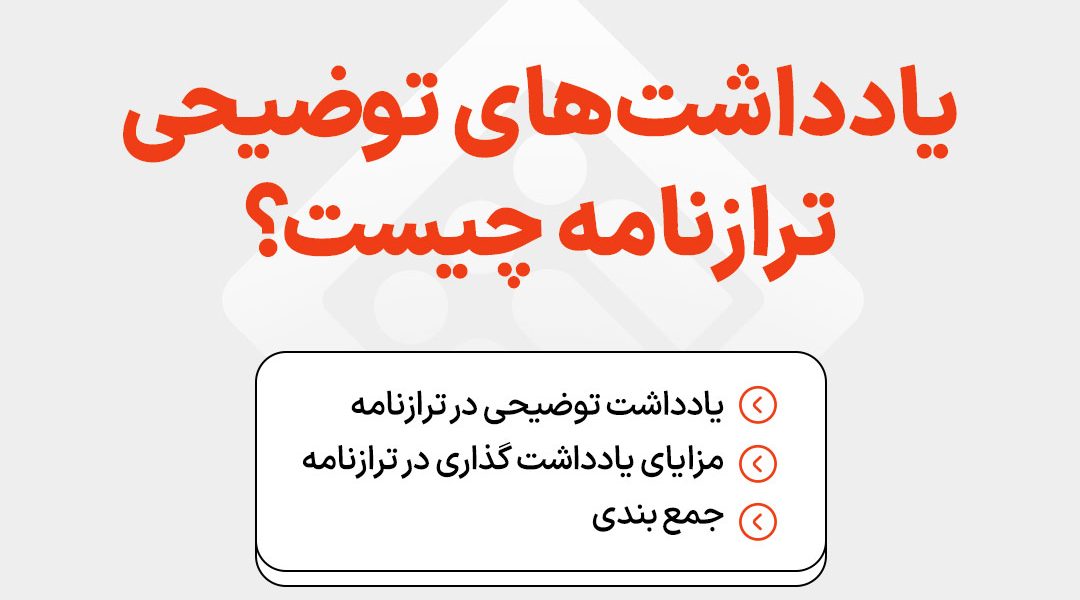 financial-statement-notes-explanation