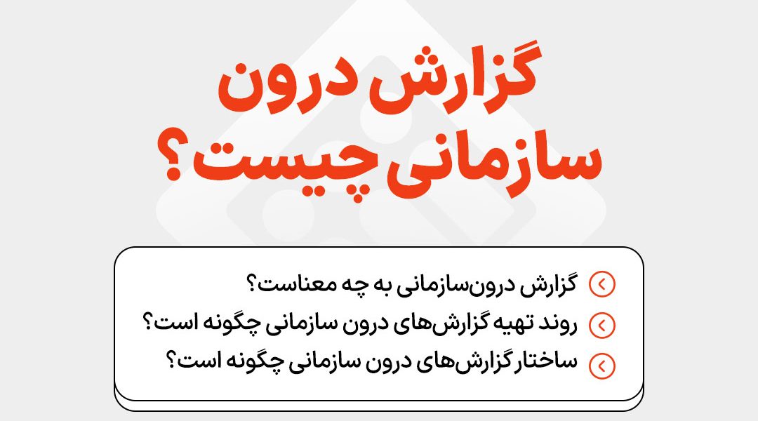 gozareshdaroonsazman