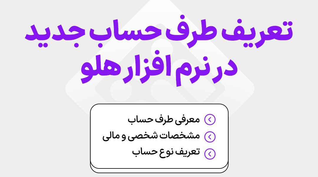 hesabjadid