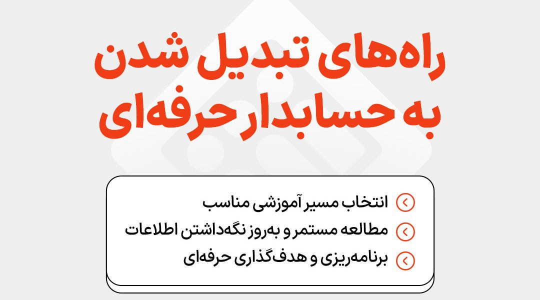 how-to-become-professional-accountant