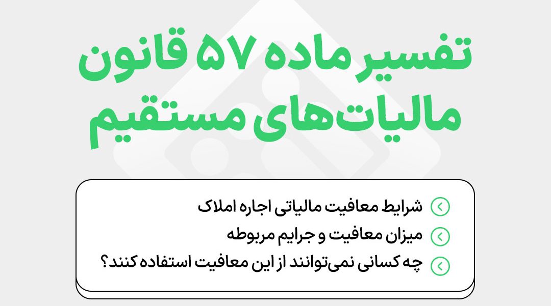 interpretation-of-iranian-direct-tax-law-article-57