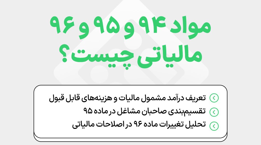 interpretation-of-iranian-direct-tax-law-articles-94-95-96