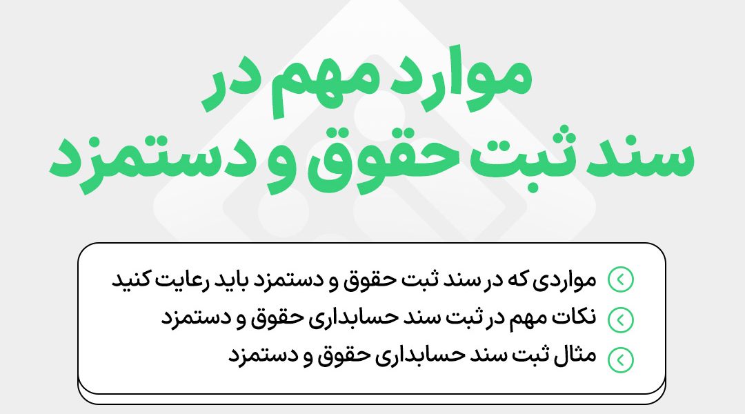 items-that-must-be-observed-in-payroll-registration-document