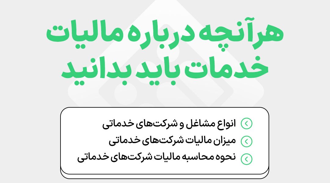 service-companies-tax-and-everything-you-need-to-know-about-it