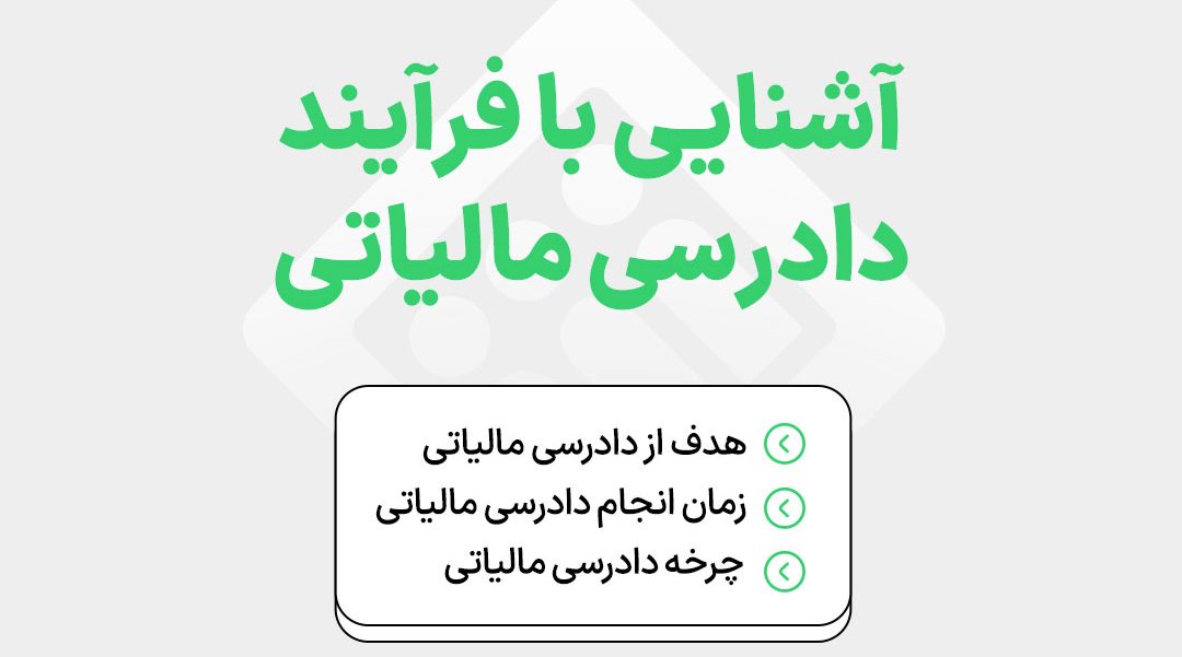 tax-appeals-process-in-iran