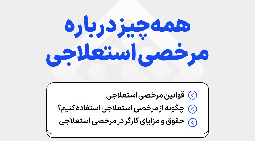 what-is-sick-leave-Rights-and-benefits-during-sick-leave