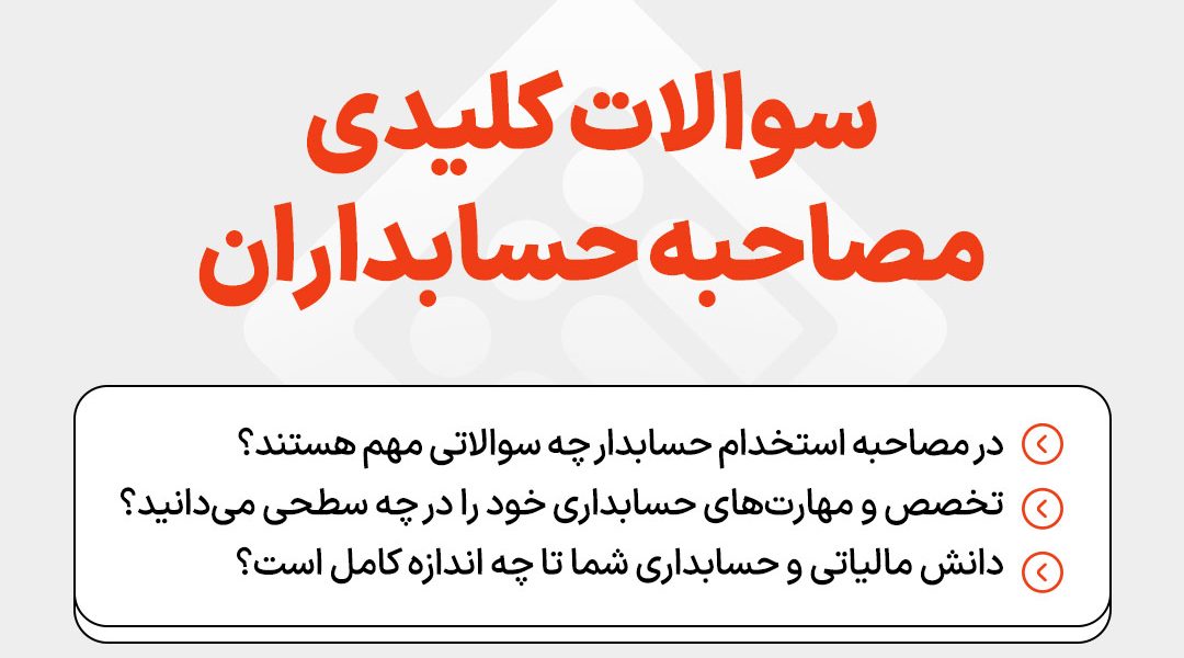 what-questions-are-important-in-an-accountant-job-interview