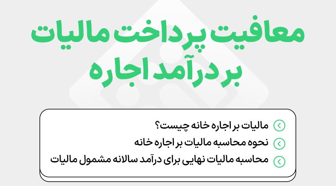 which-people-are-exempt-from-paying-rental-income-tax